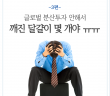 글로벌 분산투자 안해서 깨진 달걀이 몇 개야 ㅠㅠ