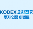 KODEX 2차전지, 차이나2차전지 투자하면 전기자전거가 내품에!