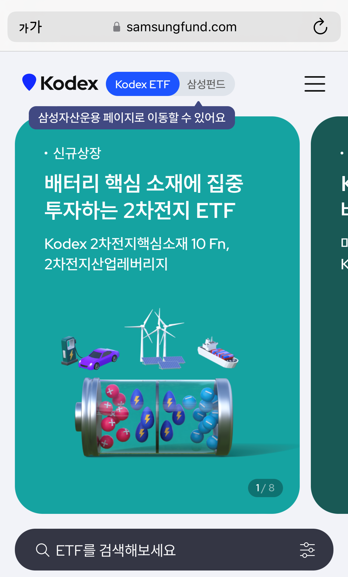 ETF란? 짬짜면이다?! – 초코 Talk 1편 - 삼성자산운용 블로그
