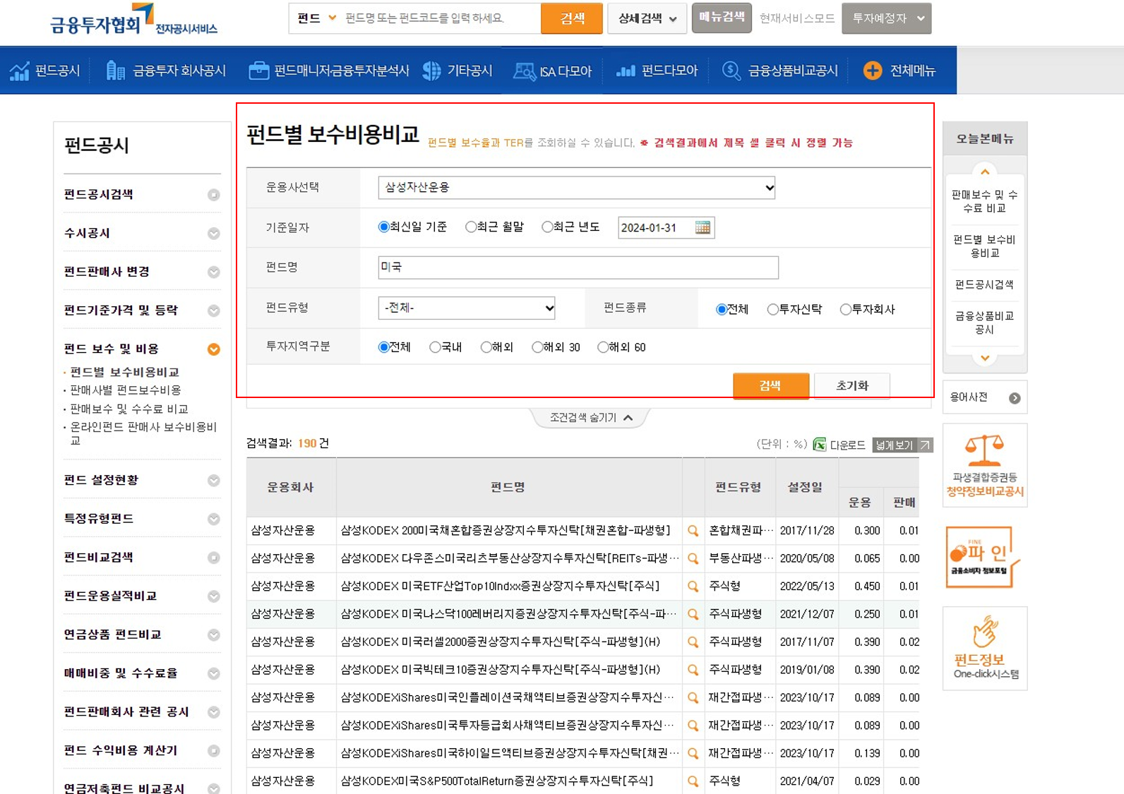 수익률 좌우하는 ETF 세금 및 총보수 알아보기 – 초보 탈출 ETF투자방법 - 삼성자산운용 블로그