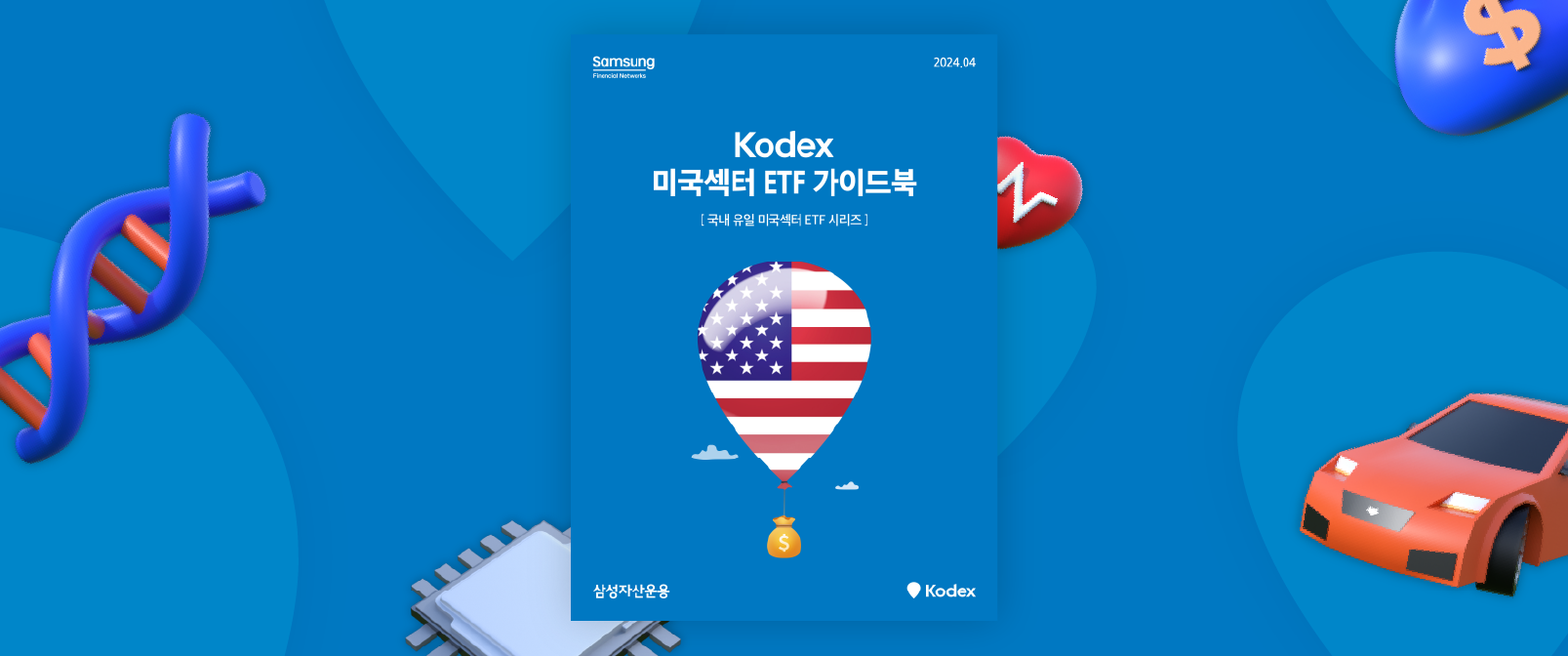 미국 투자의 정석, 섹터ETF 가이드북과 함께 - 삼성자산운용 블로그