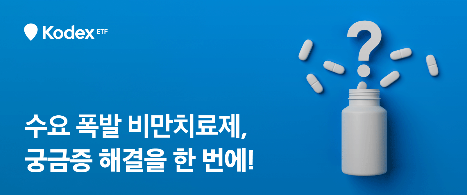 수요 폭발 비만치료제, 궁금증 해결을 한 번에! - 삼성자산운용 블로그
