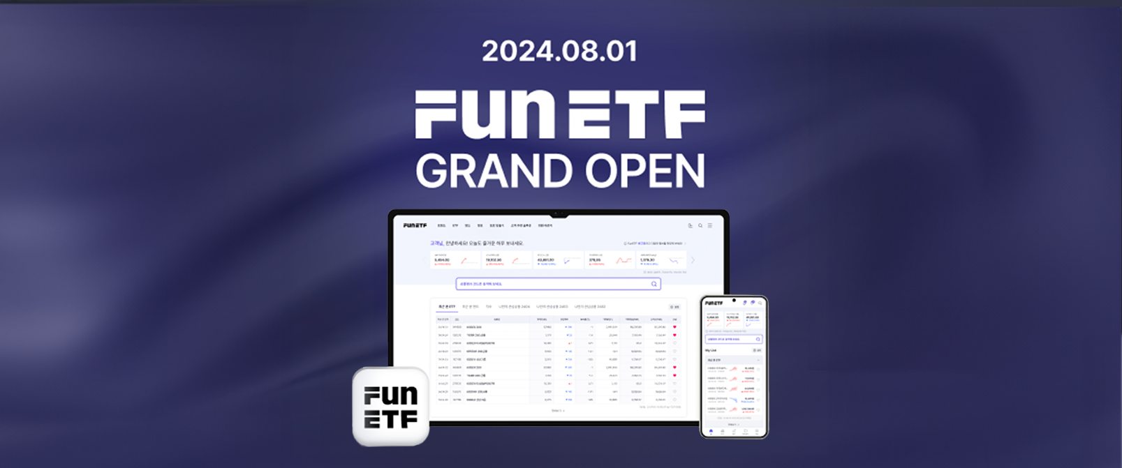 FunETF 그랜드 오픈! ETF·펀드 투자가 쉬워지는 활용법