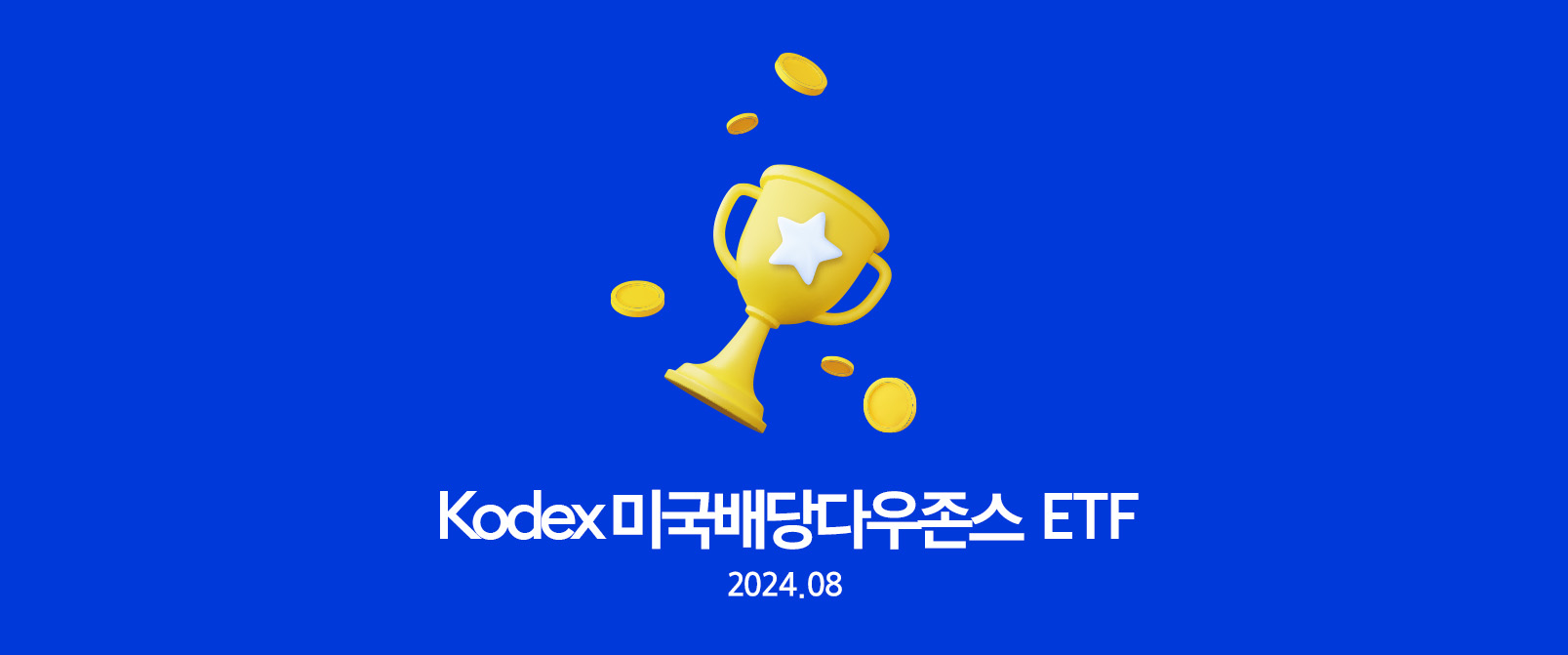 SCHD 포트폴리오로 월중배당 받는 미국배당다우존스 ETF