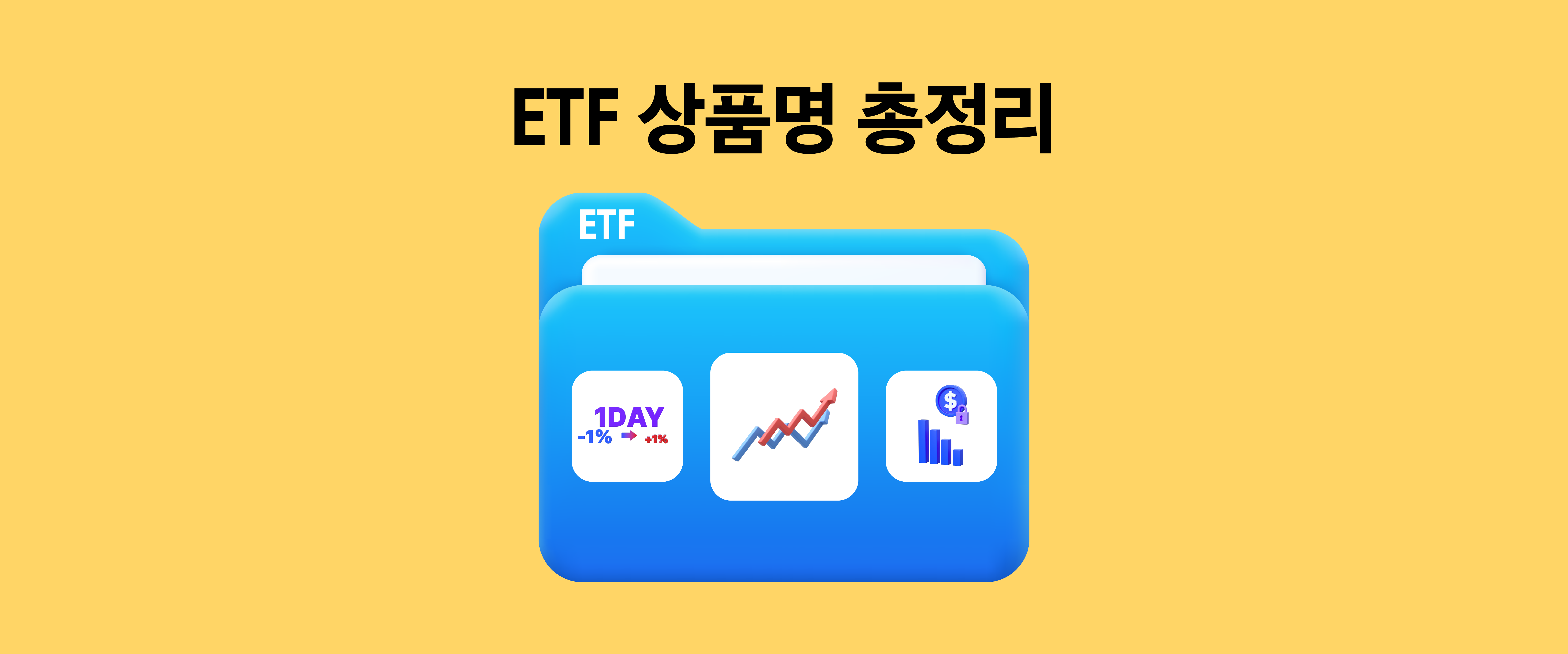 ETF 상품명, 어떻게 해석하는지 궁금하다면? - 삼성자산운용 블로그