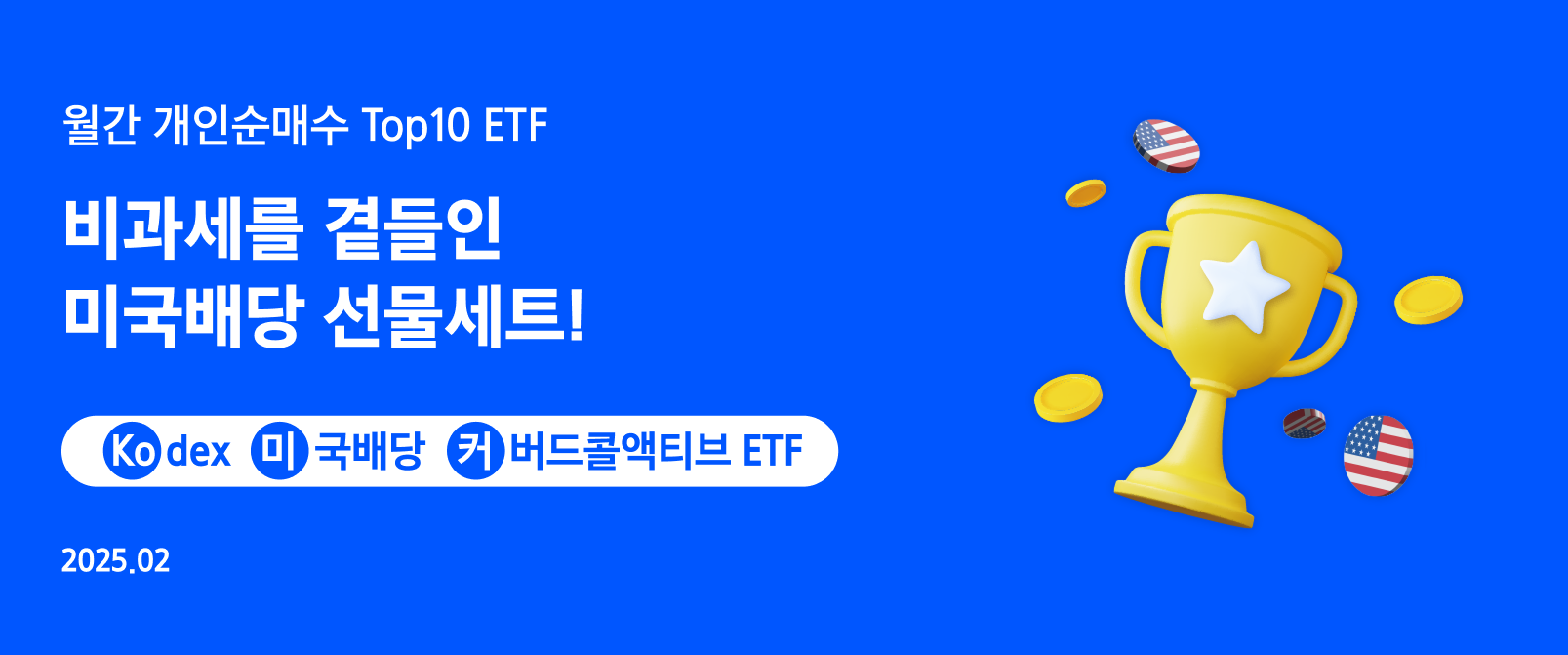 비과세를 곁들인 미국배당 선물세트! Kodex 미국배당커버드콜액티브 ETF - 삼성자산운용 블로그