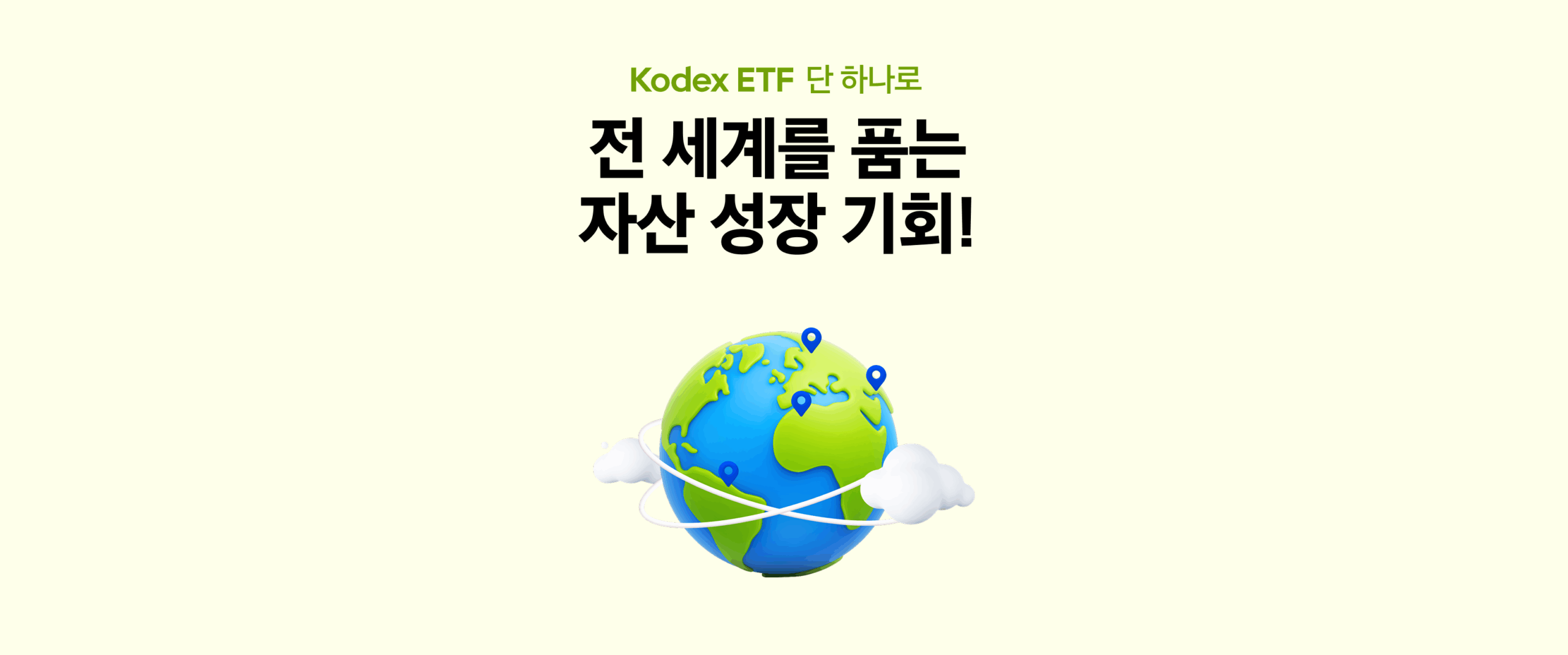 퇴직연금 자산 배분의 정석, 투자 대상은 전 세계로! Kodex TDF2060 액티브 ETF (7/22상장) - 삼성자산운용 블로그