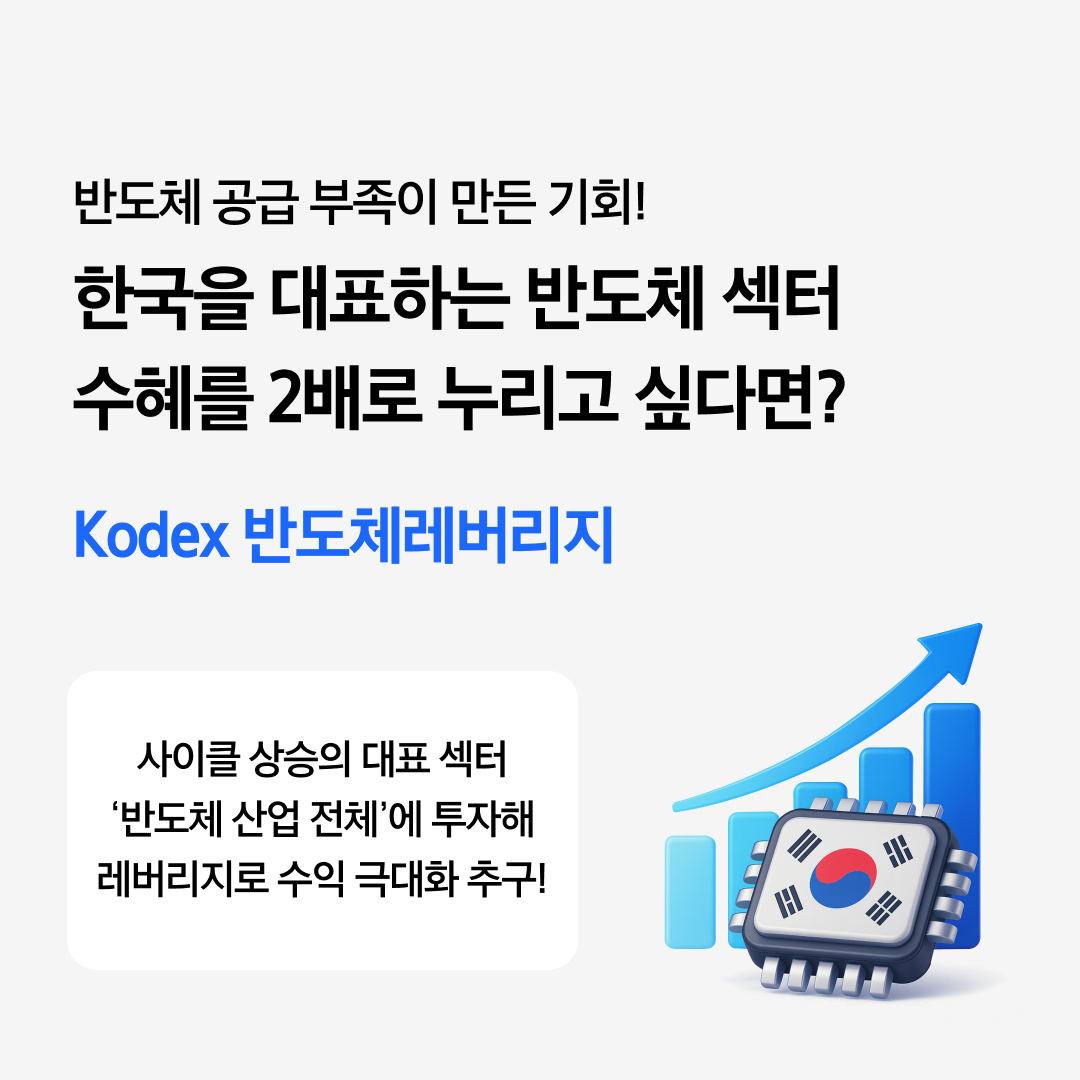 상승장에서 수익을 극대화하는 방법! 반도체∙2차전지∙방산 레버리지 ETF - 삼성자산운용 블로그