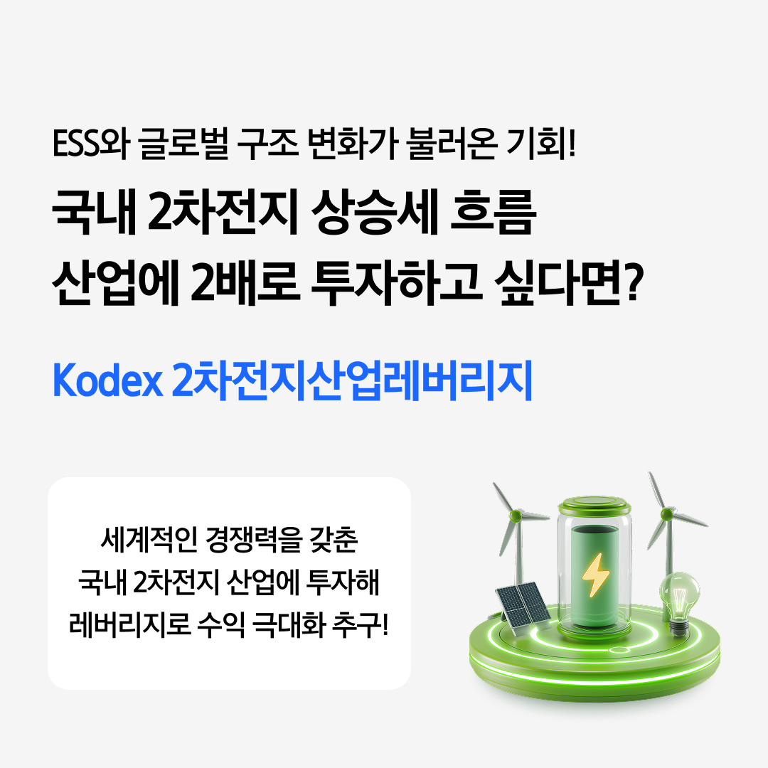 상승장에서 수익을 극대화하는 방법! 반도체∙2차전지∙방산 레버리지 ETF - 삼성자산운용 블로그