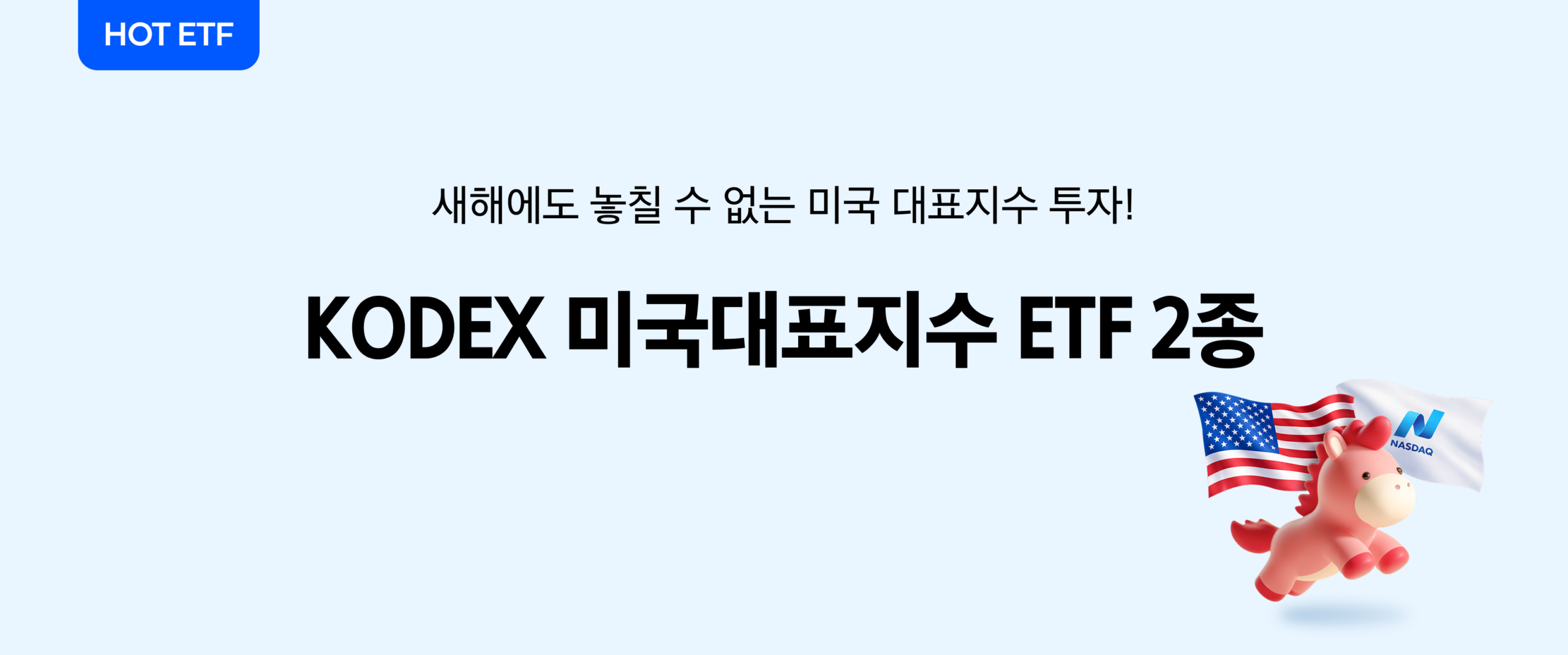 내년에도 미국 대표지수에 주목해야 하는 이유! - 삼성자산운용 블로그