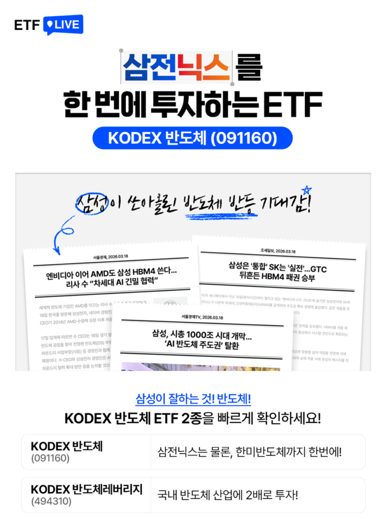 ‘삼전닉스를 한 번에 투자하는 ETF’ 타이틀 아래 세 가지 기사 타이틀.