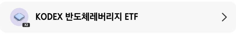 원형 아이콘과 함께 ‘KODEX 반도체레버리지 ETF’가 표시된 메뉴형 띠배너(우측 화살표 포함).