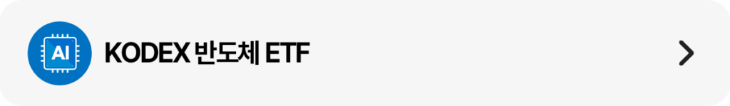 연한 회색 배경의 가로형 띠배너로, 왼쪽에는 파란 반도체 칩 아이콘이 있고 가운데에는 ‘KODEX 반도체 ETF’ 문구가 배치돼 있다. 오른쪽에는 다음 화면으로 넘어가는 화살표가 있다.