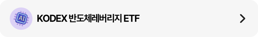 보라색 AI 칩 아이콘과 함께 ‘KODEX 반도체레버리지 ETF’ 문구를 배치한 가로형 띠배너 이미지. 오른쪽에는 이동 화살표가 있다.