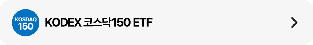 파란 원형 ‘KOSDAQ 150’ 아이콘과 함께 ‘KODEX 코스닥150 ETF’ 문구를 배치한 가로형 띠배너 이미지. 오른쪽에 이동 화살표가 배치돼 있다.