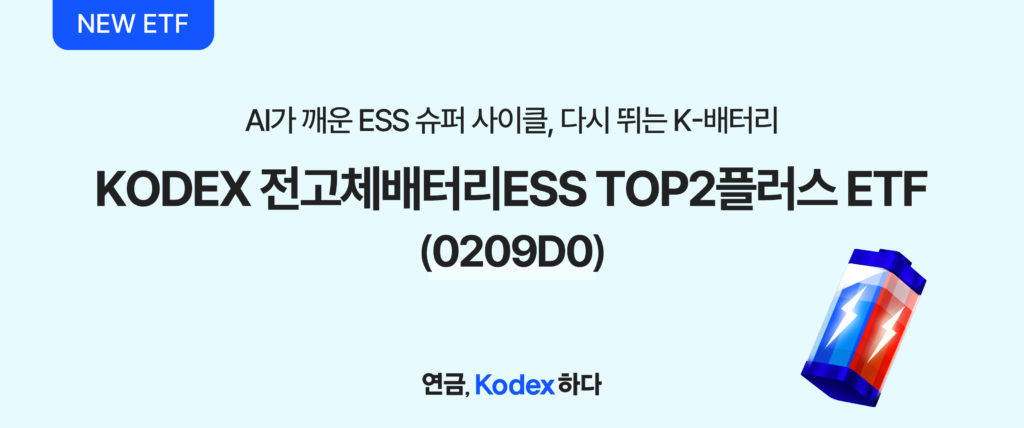 AI가 깨운 ESS 슈퍼 사이클, 다시 뛰는 K-배터리 – KODEX 전고체배터리ESS TOP2플러스 ETF 대표 띠배너, 배터리 3D 일러스트, 삼성자산운용