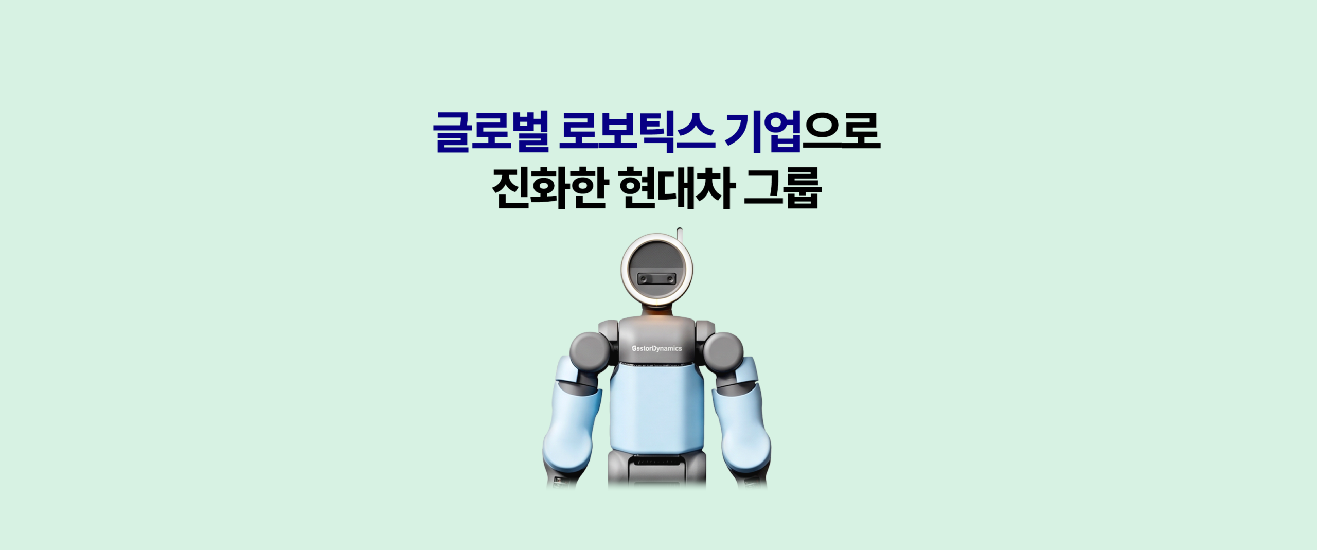 KODEX 현대차로보틱스밸류체인TOP3플러스 워드프레스 대표 이미지 – 자동차 기업을 넘어 글로벌 로보틱스 기업으로 진화한 현대차그룹 테마 홍보 배너, 아틀라스 로봇 이미지