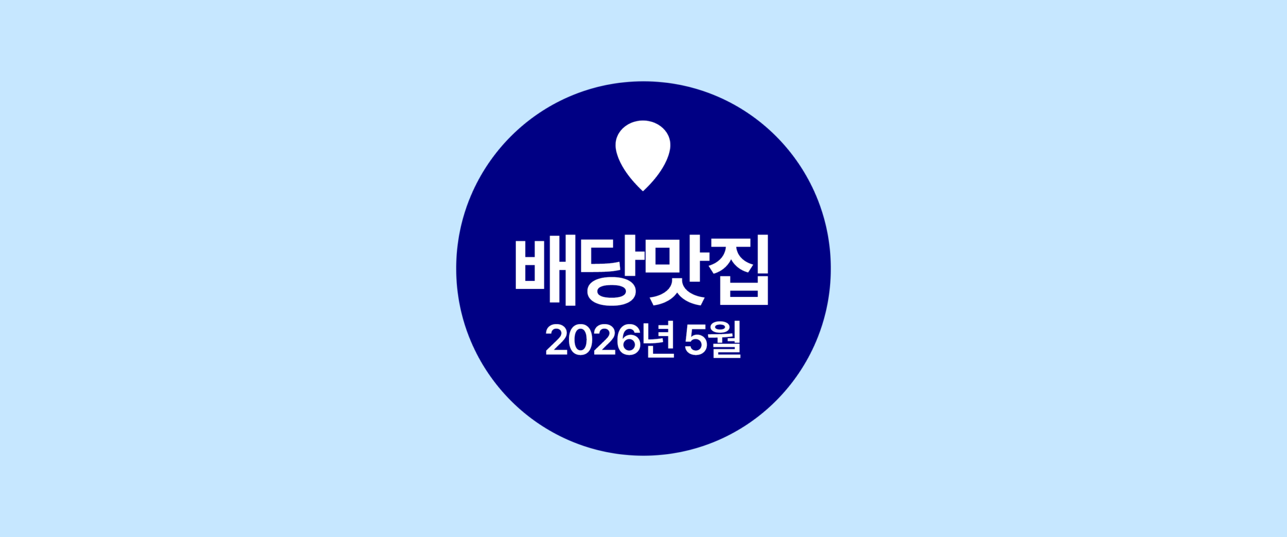 KODEX 배당맛집 2026년 5월 – 삼성자산운용 월배당 ETF 분배금 지급 일정 썸네일